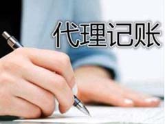 財(cái)務(wù)代理記賬普遍存在的問題