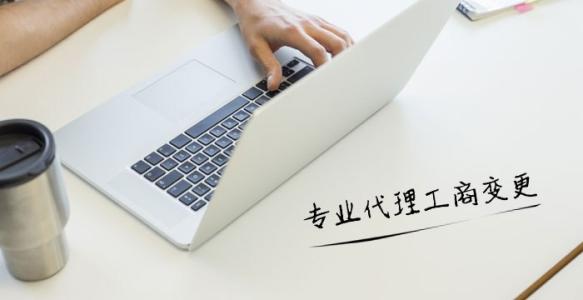 為什么企業(yè)紛紛需要選擇代理記賬？